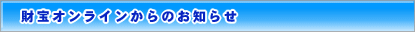 ��������饤�󤫤�Τ��Τ餻