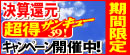 �ڴ��ָ��ꡧʿ��22ǯ9��10���ޤǡ۷軻�Ը�Ķ�����󥭥塼�����ڡ��󳫺��桪